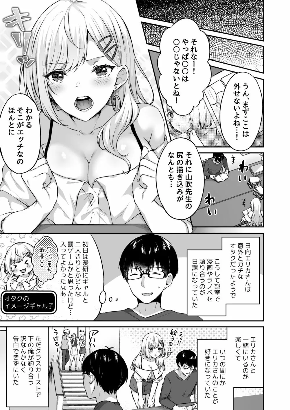 オタクくんに都合の良すぎるあまあまギャル彼女 - page5