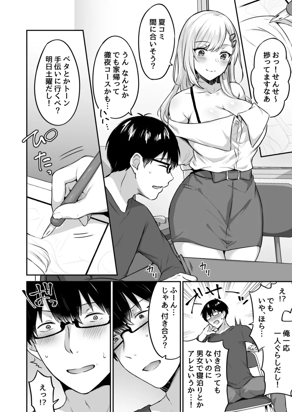 オタクくんに都合の良すぎるあまあまギャル彼女 - page6