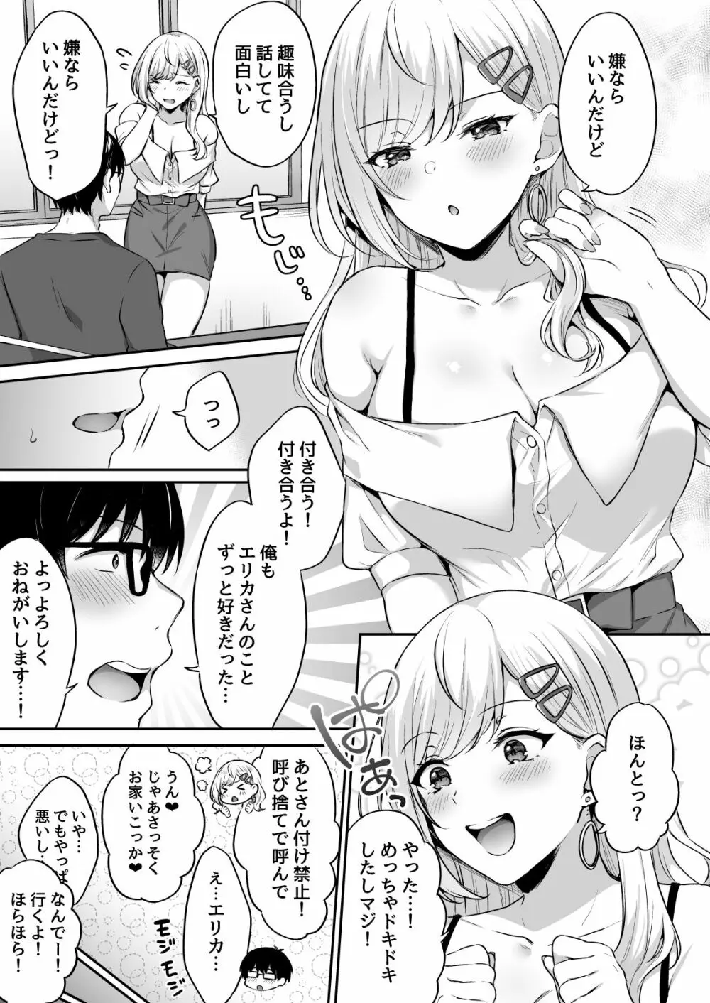 オタクくんに都合の良すぎるあまあまギャル彼女 - page7