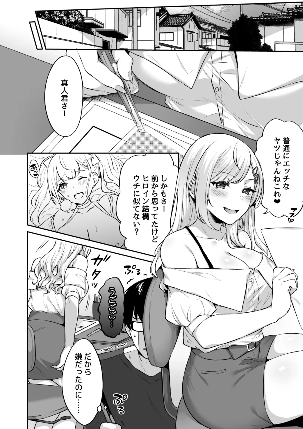 オタクくんに都合の良すぎるあまあまギャル彼女 - page8