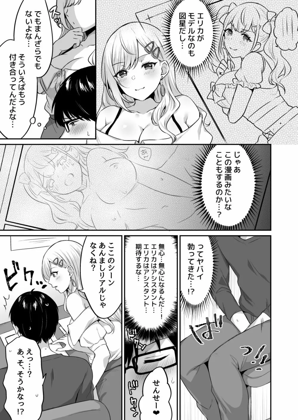 オタクくんに都合の良すぎるあまあまギャル彼女 - page9