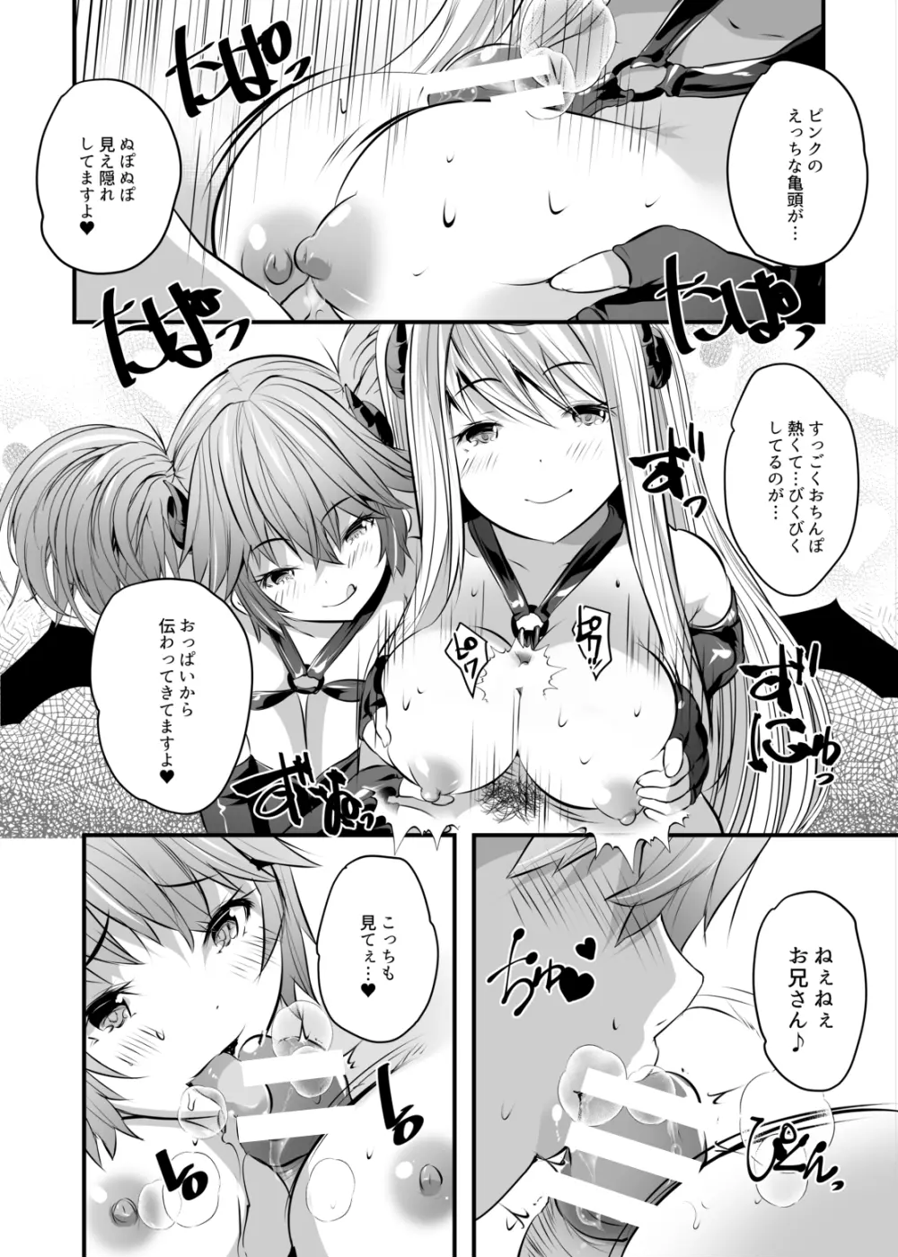 サキュバス♥セラピー - page17