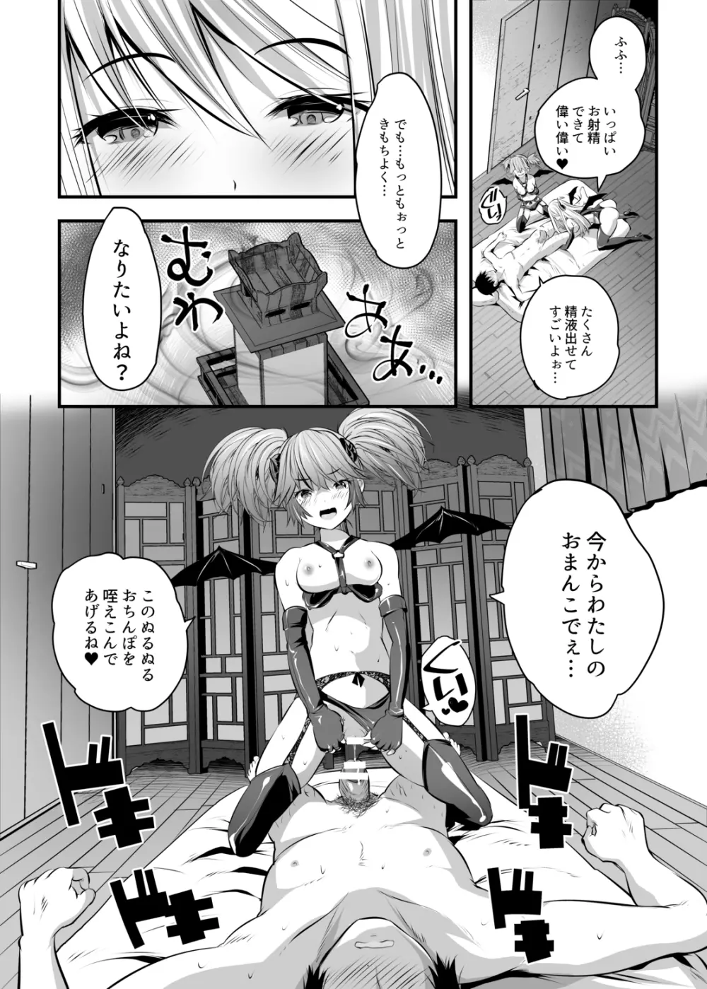 サキュバス♥セラピー - page22