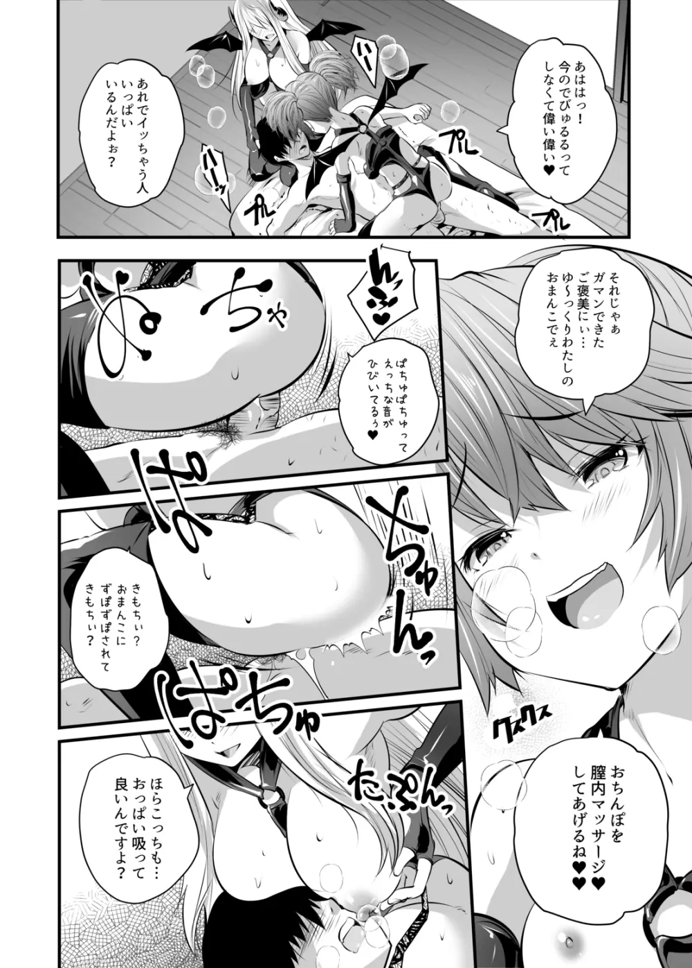 サキュバス♥セラピー - page25