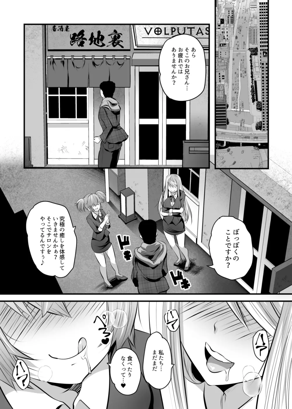 サキュバス♥セラピー - page35