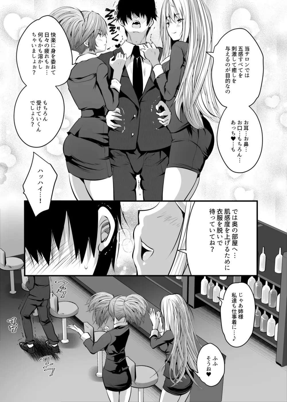 サキュバス♥セラピー - page4