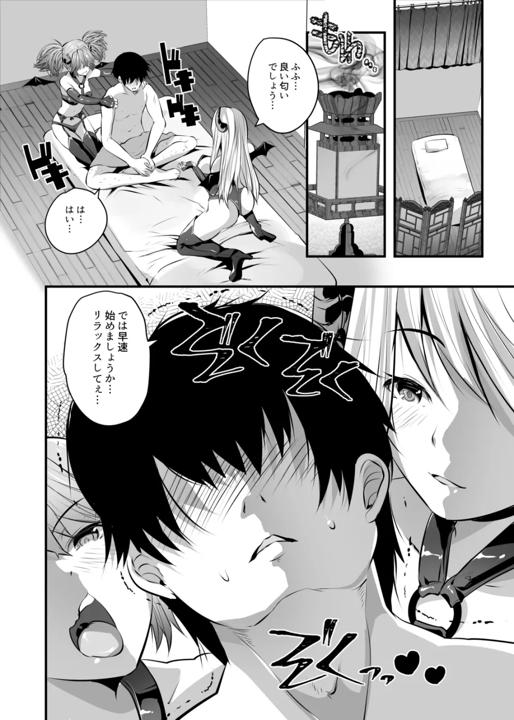 サキュバス♥セラピー - page5