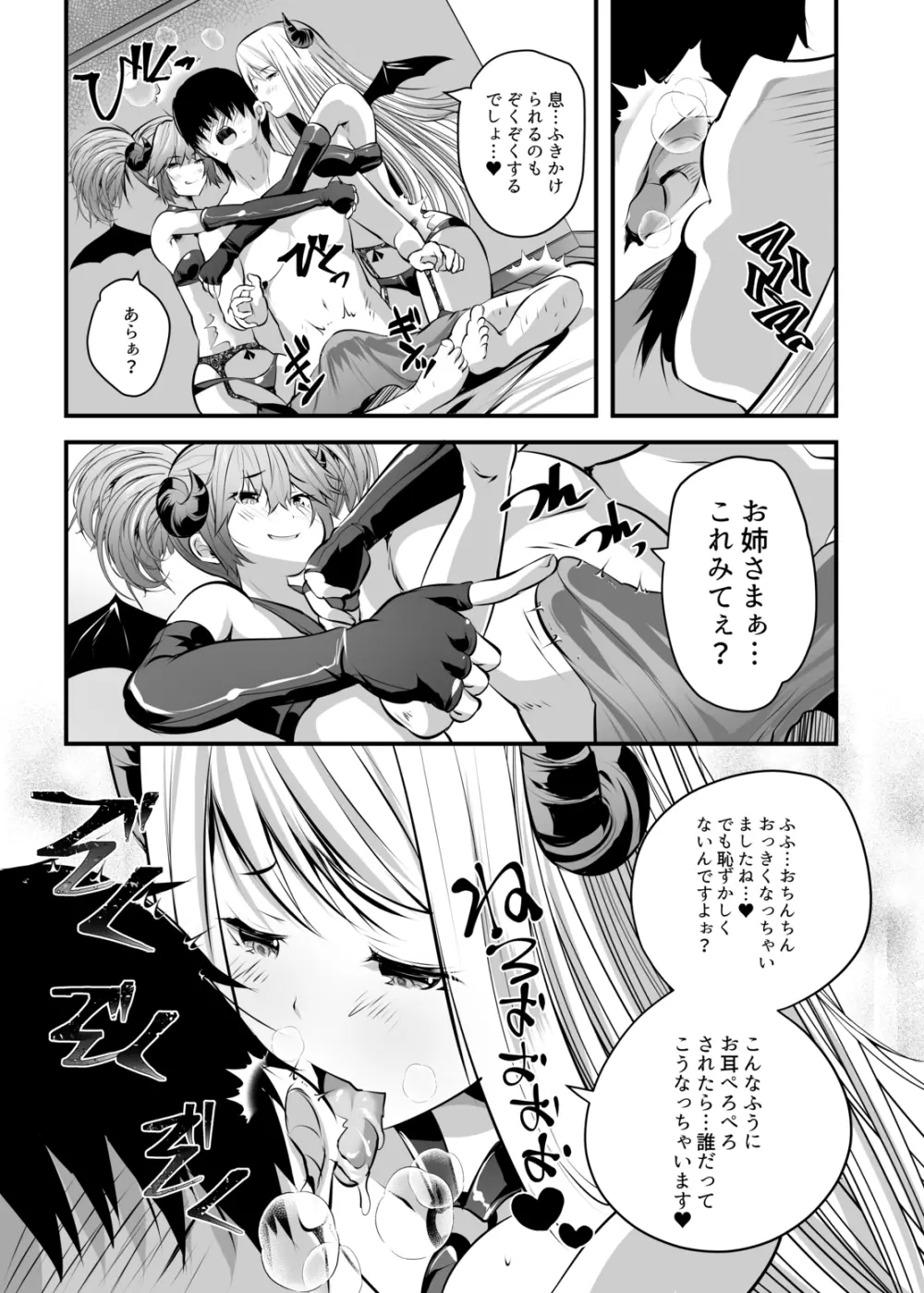 サキュバス♥セラピー - page7