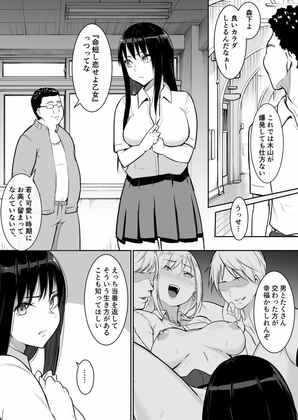 修学旅行でえっち当番にされちゃって - page14