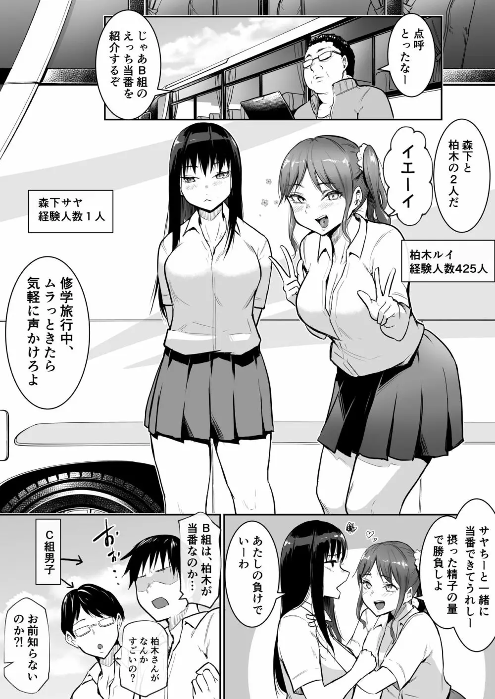 修学旅行でえっち当番にされちゃって - page15