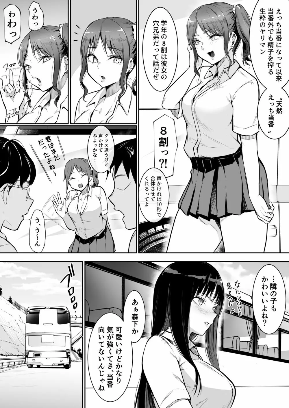 修学旅行でえっち当番にされちゃって - page16