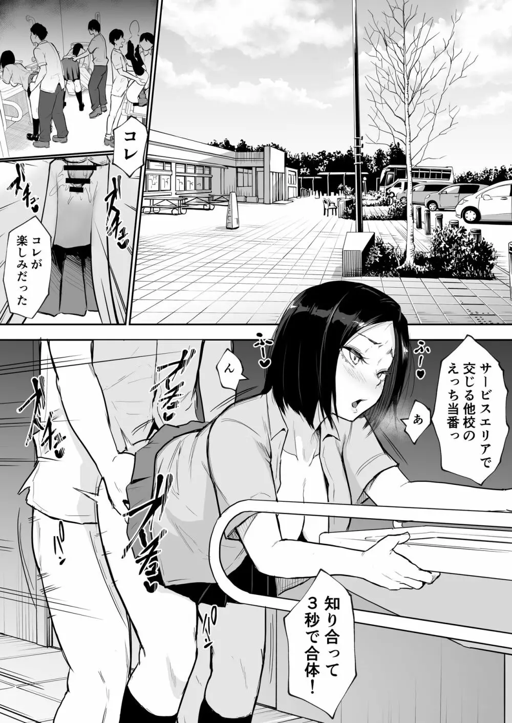 修学旅行でえっち当番にされちゃって - page27