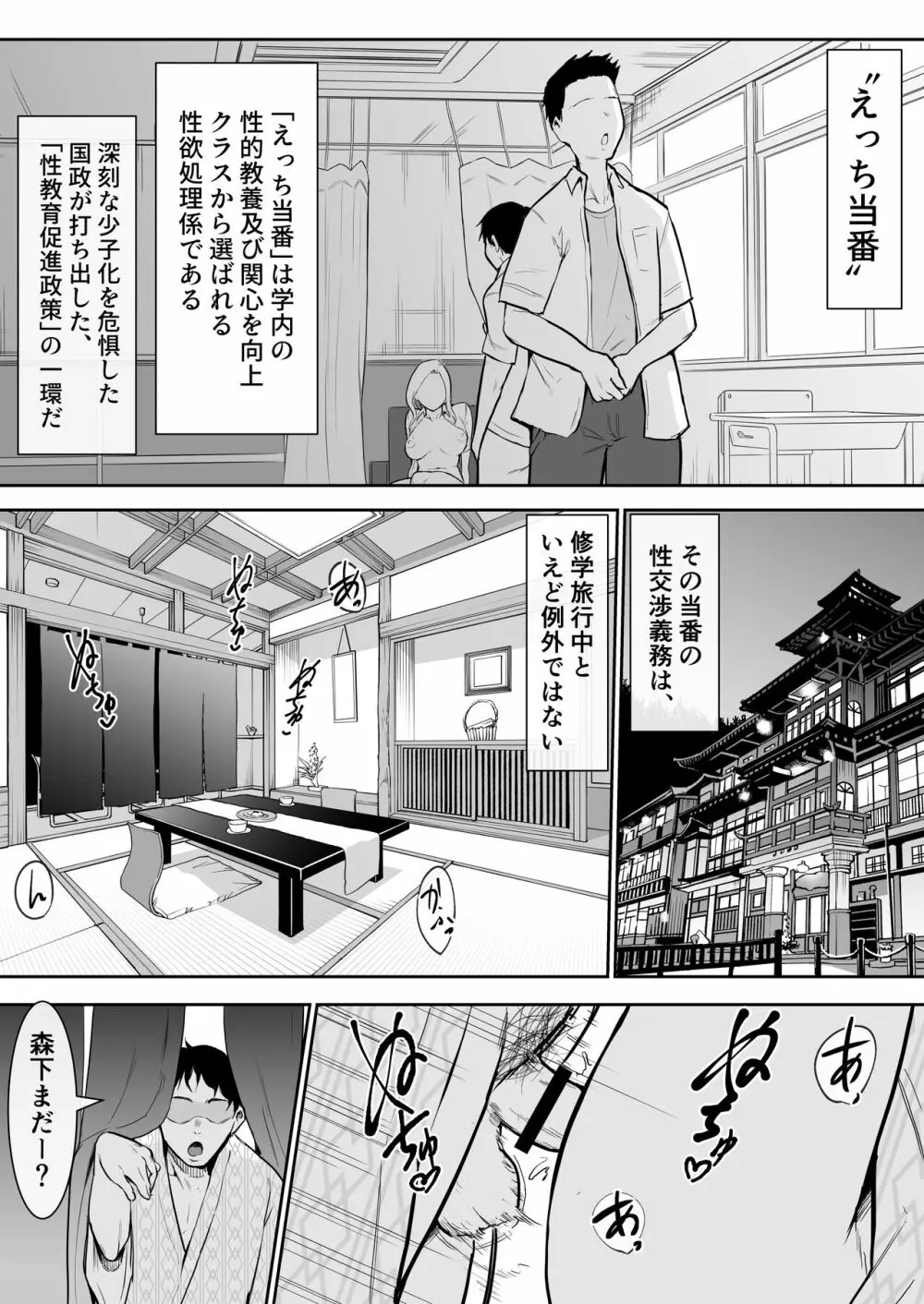 修学旅行でえっち当番にされちゃって - page3