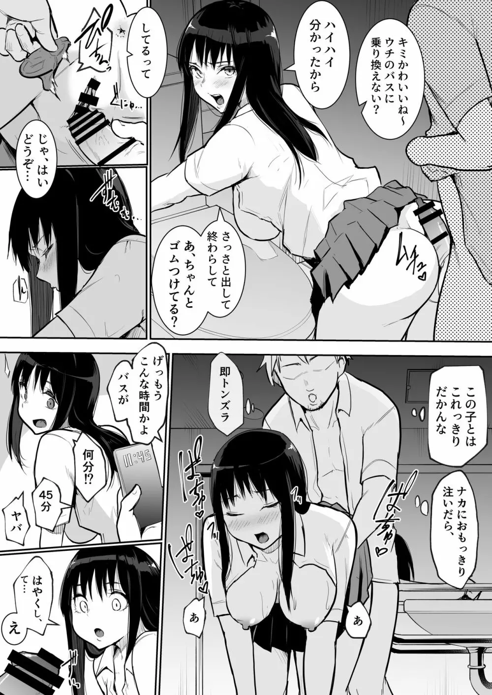 修学旅行でえっち当番にされちゃって - page30