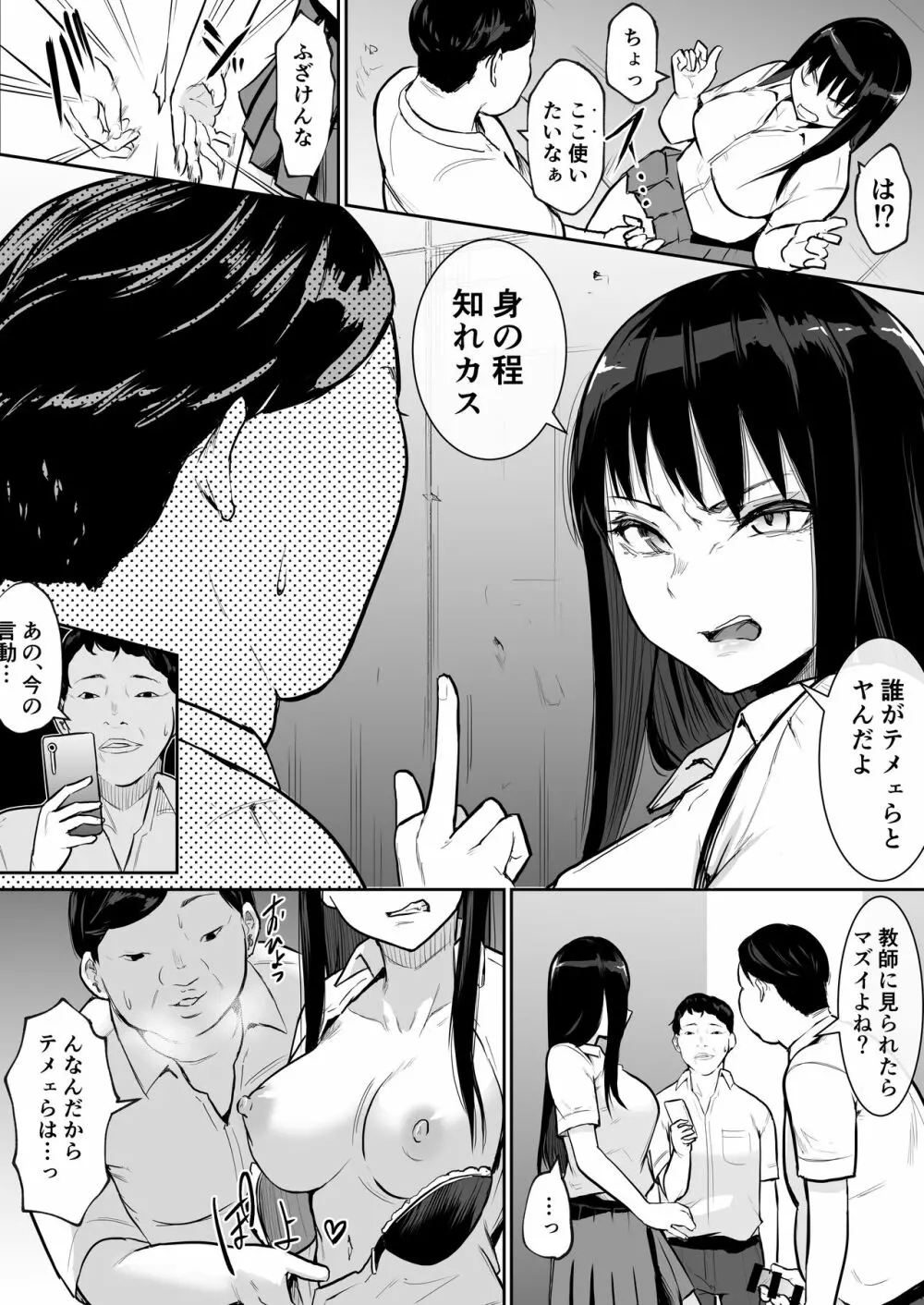 修学旅行でえっち当番にされちゃって - page36