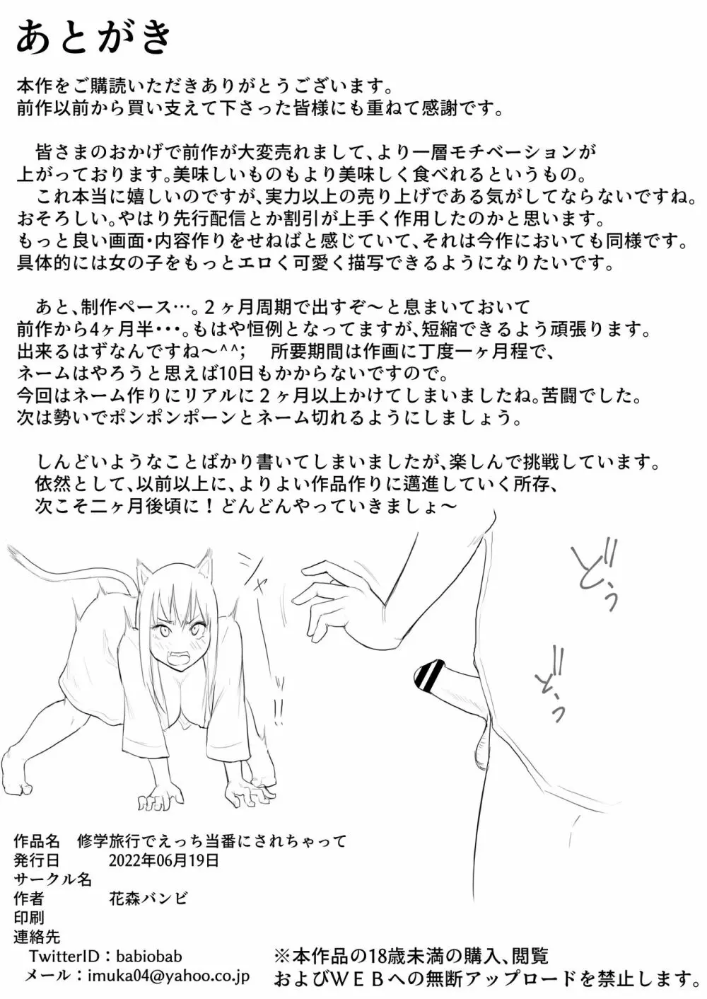 修学旅行でえっち当番にされちゃって - page50