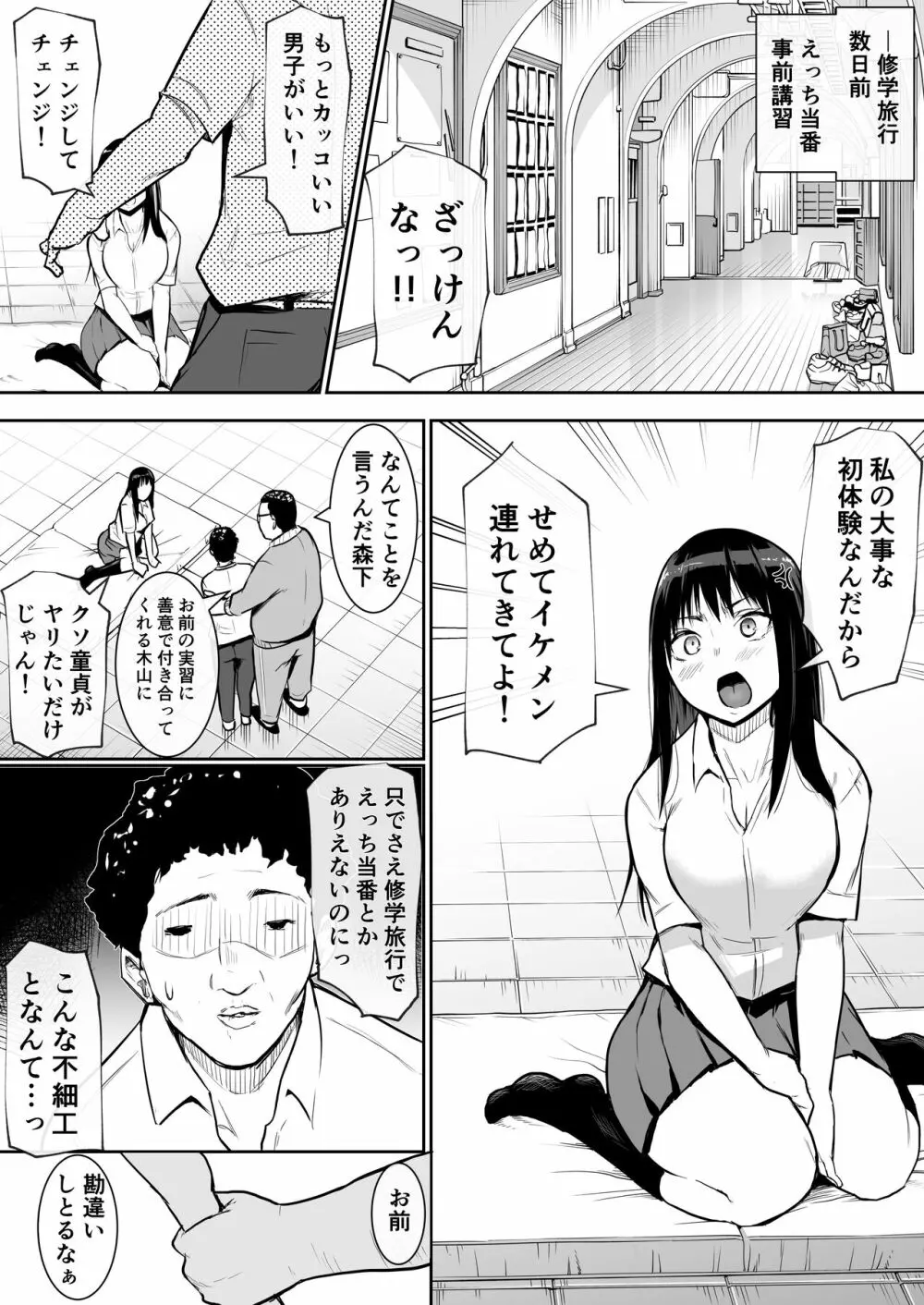 修学旅行でえっち当番にされちゃって - page6