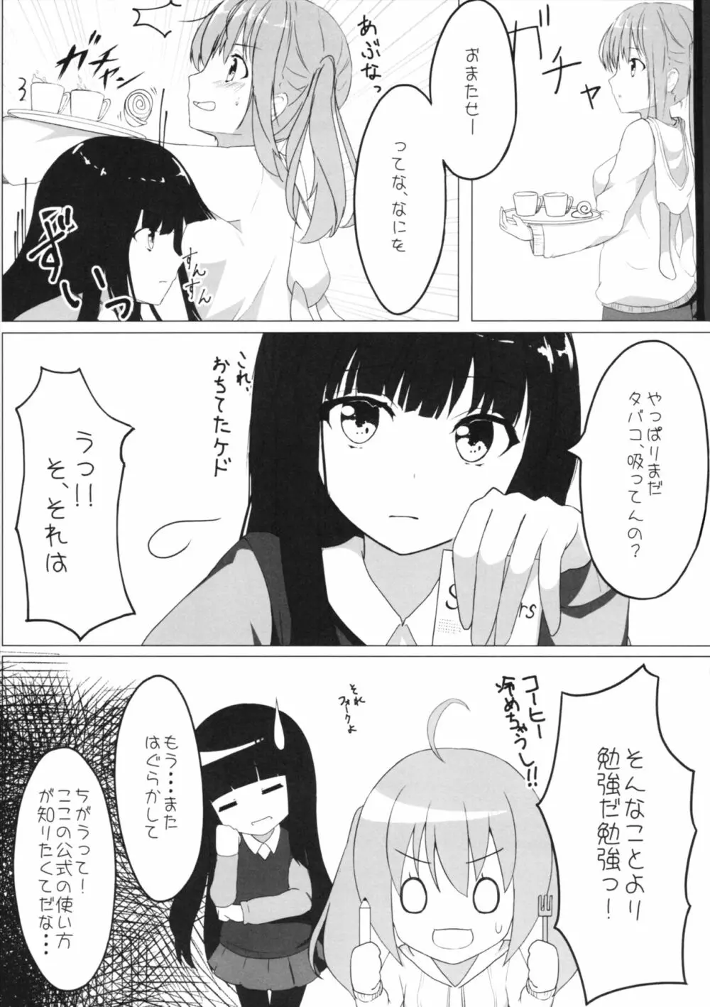 ゆりらか - page6