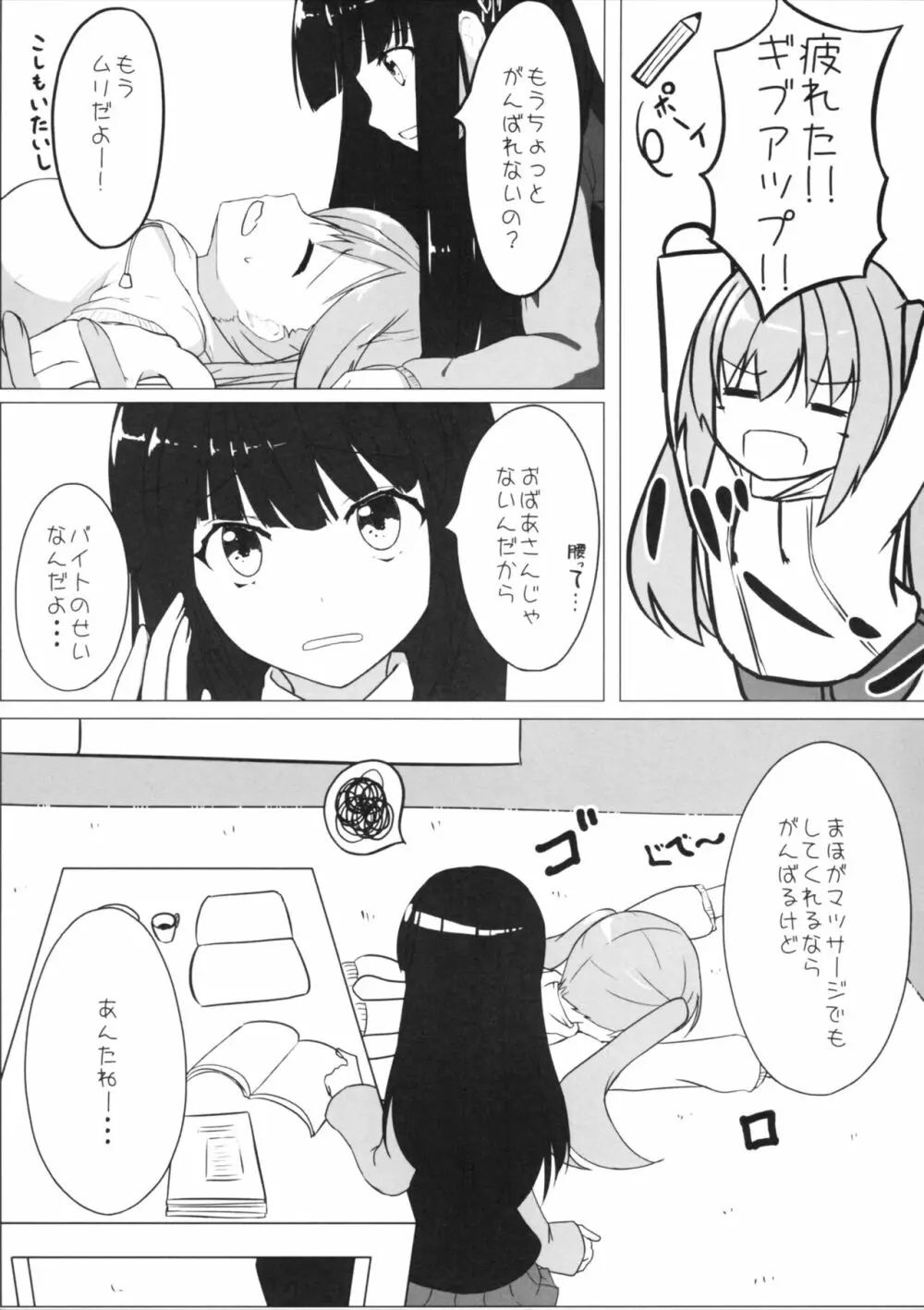 ゆりらか - page8