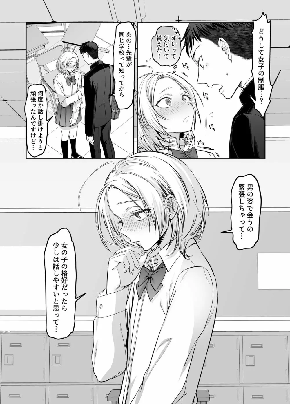 初心者女装男子♂に襲われてみた！ - page14