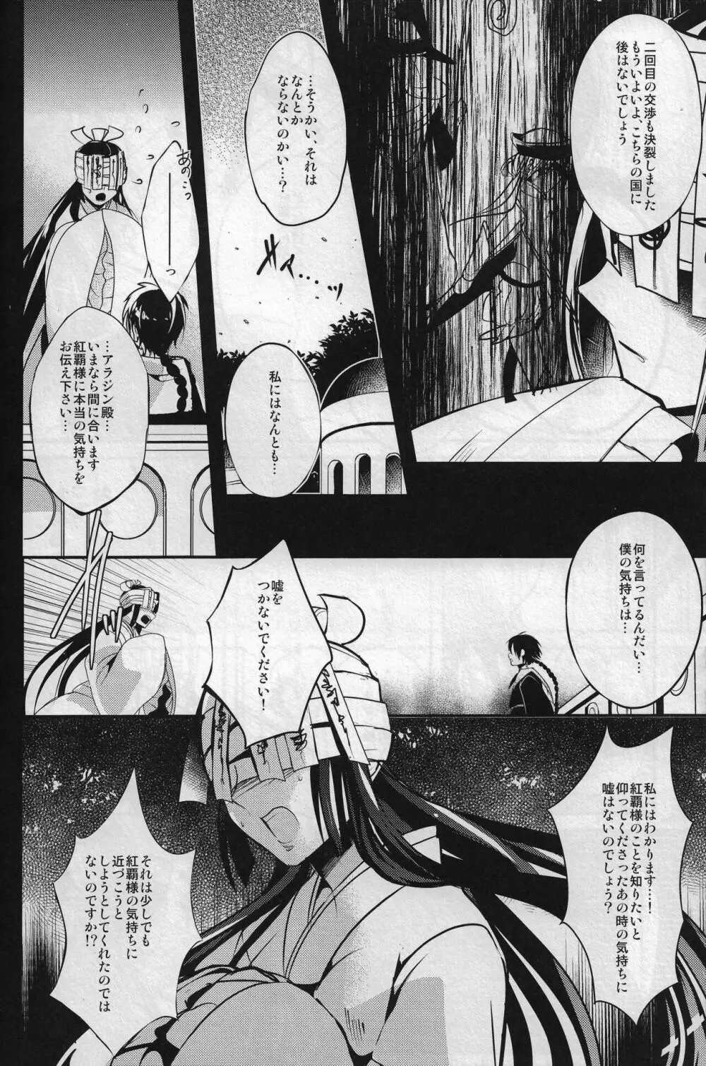 太陽と月の交わる瞬間 - page16