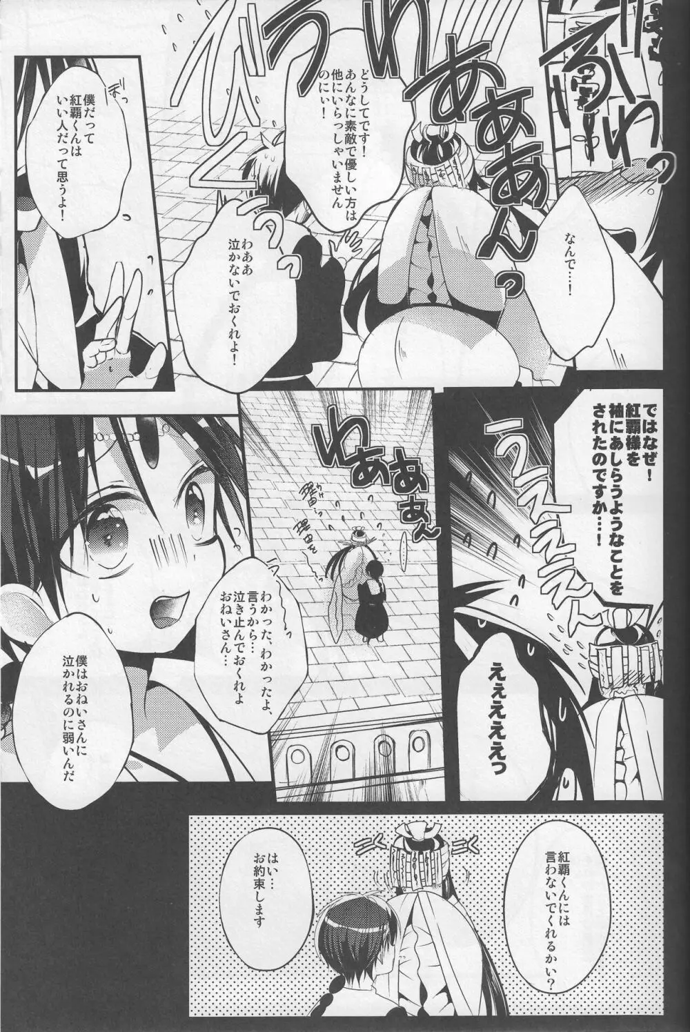 太陽と月の交わる瞬間 - page17