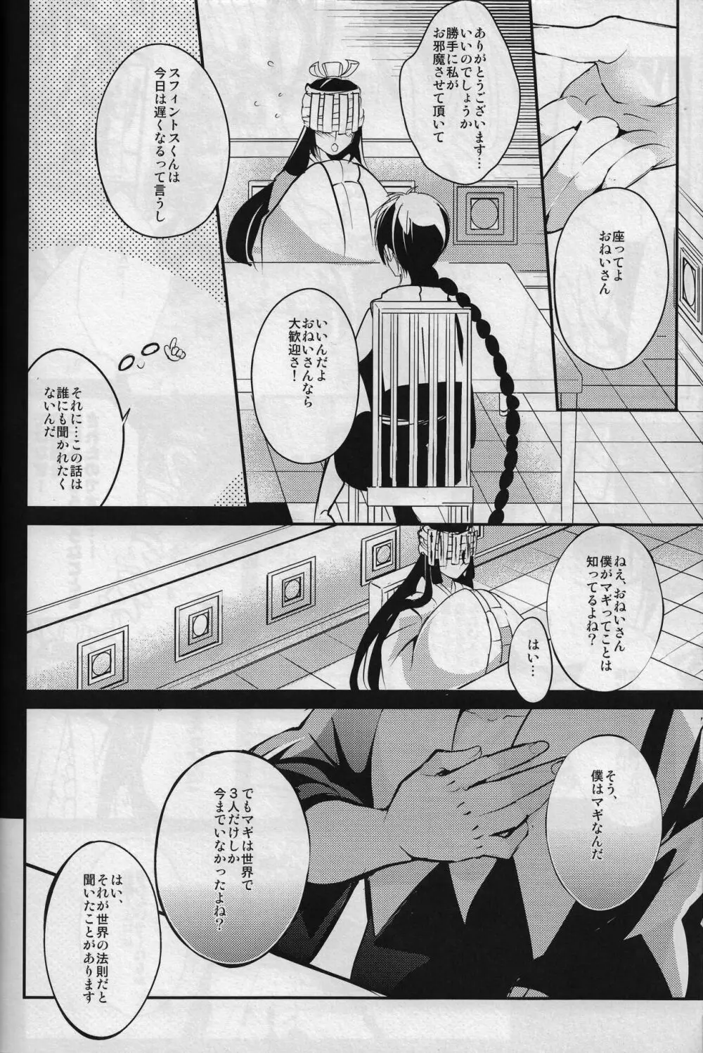 太陽と月の交わる瞬間 - page18