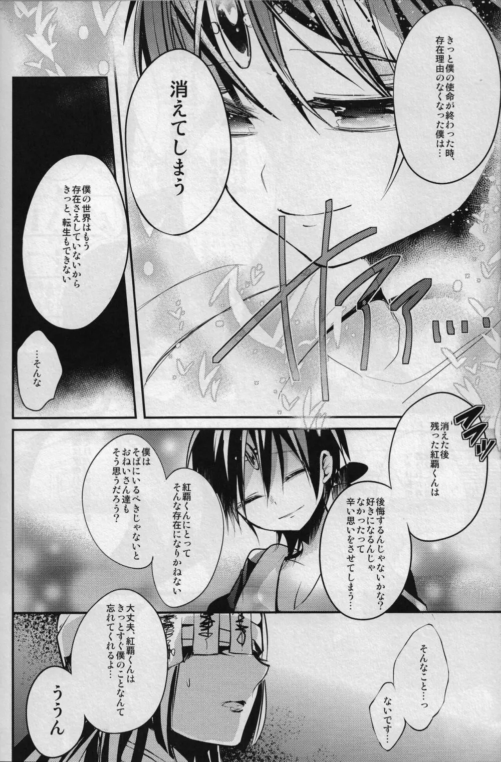 太陽と月の交わる瞬間 - page20