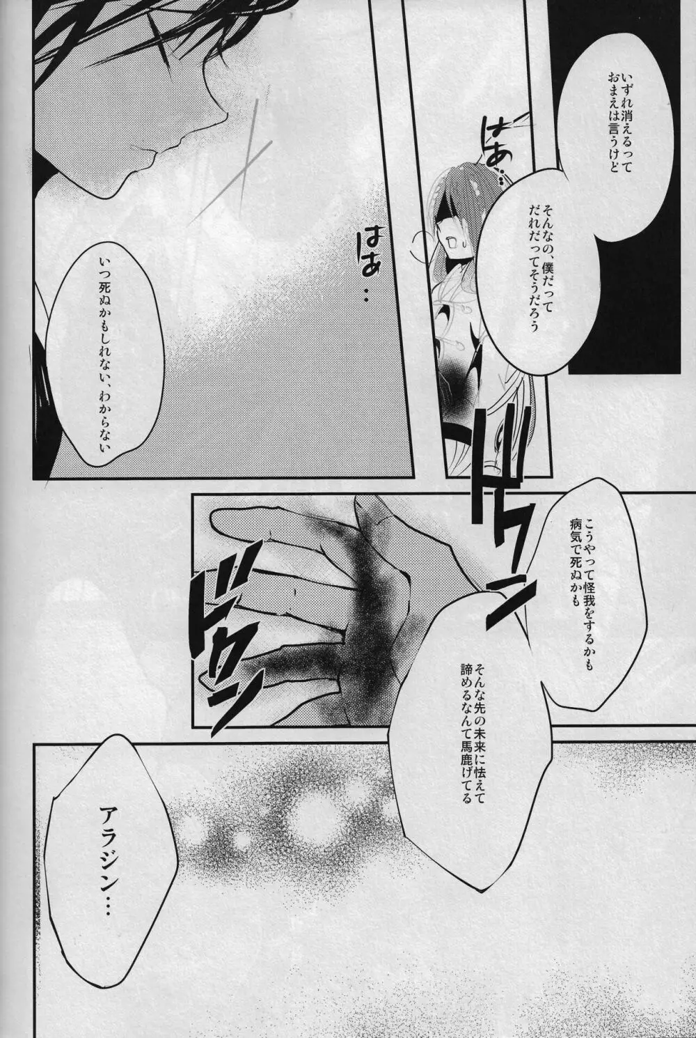 太陽と月の交わる瞬間 - page33