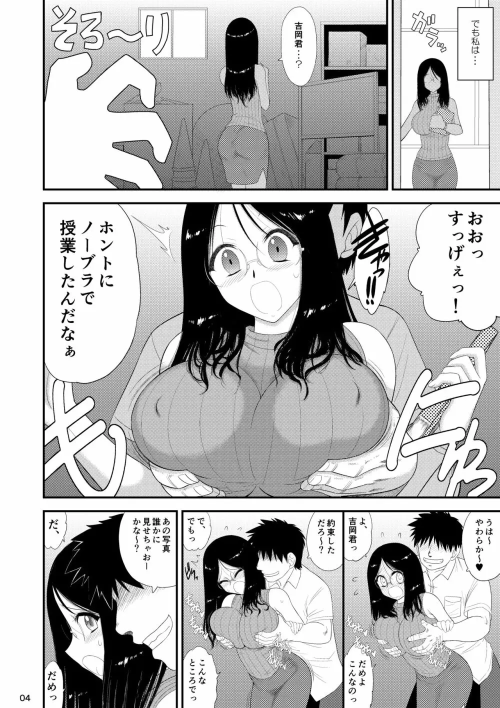 女教師はふしだらですか? - page3