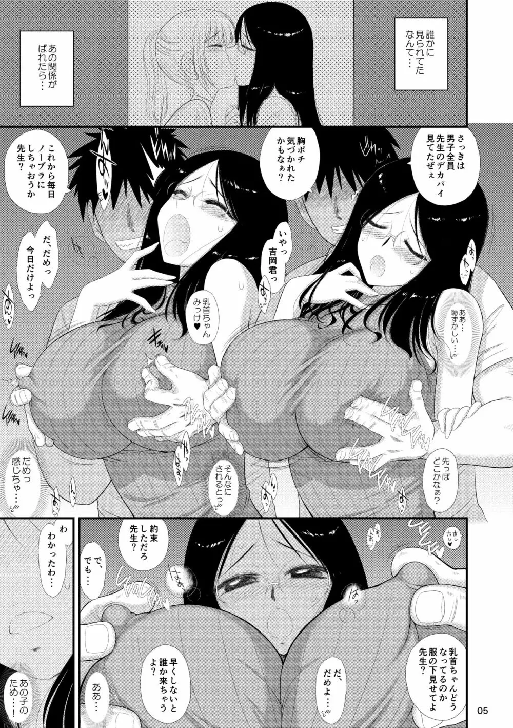 女教師はふしだらですか? - page4