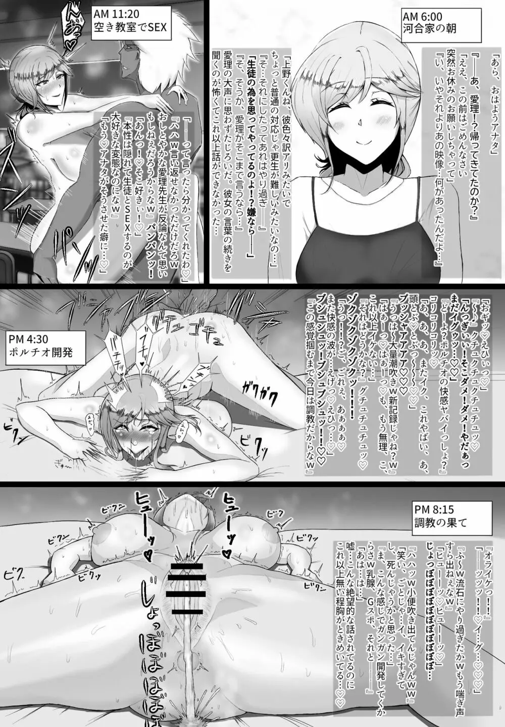 寝取られた先生の1日まとめ本 - page10