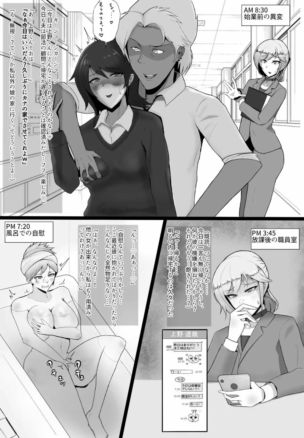 寝取られた先生の1日まとめ本 - page12