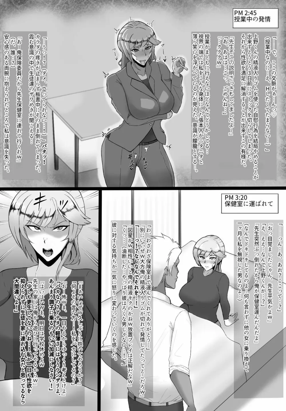 寝取られた先生の1日まとめ本 - page14