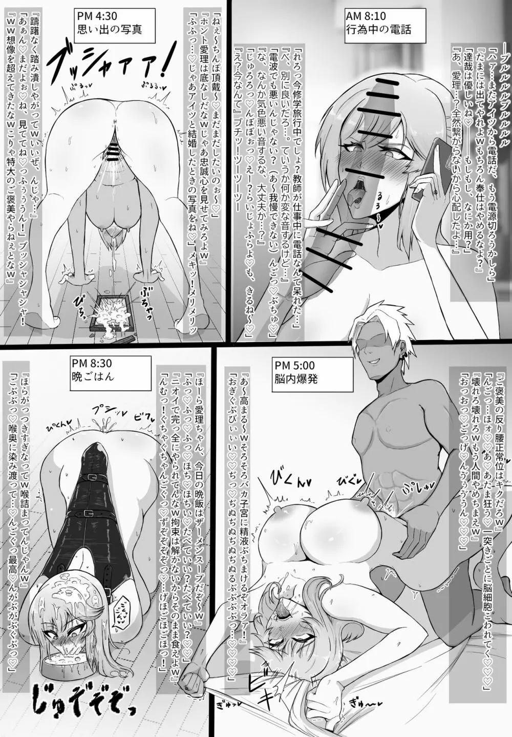 寝取られた先生の1日まとめ本 - page22