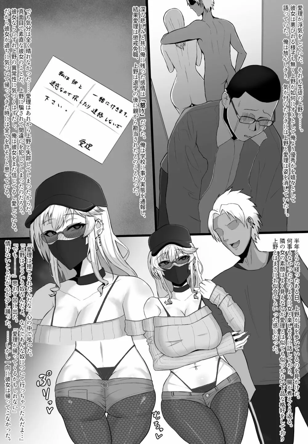 寝取られた先生の1日まとめ本 - page27