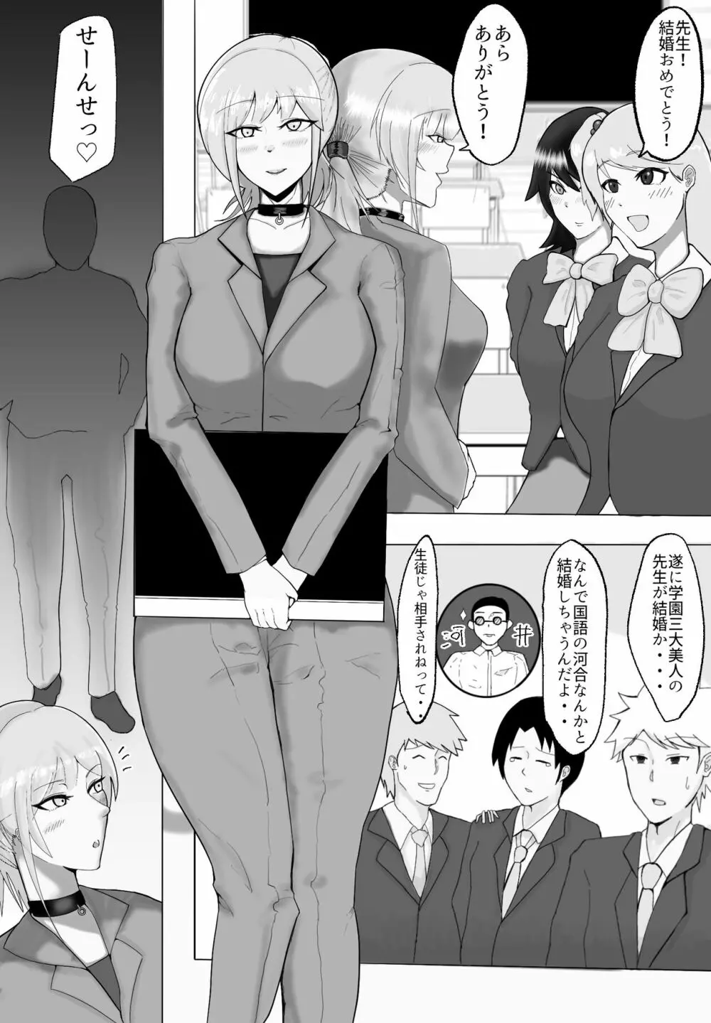 寝取られた先生の1日まとめ本 - page3