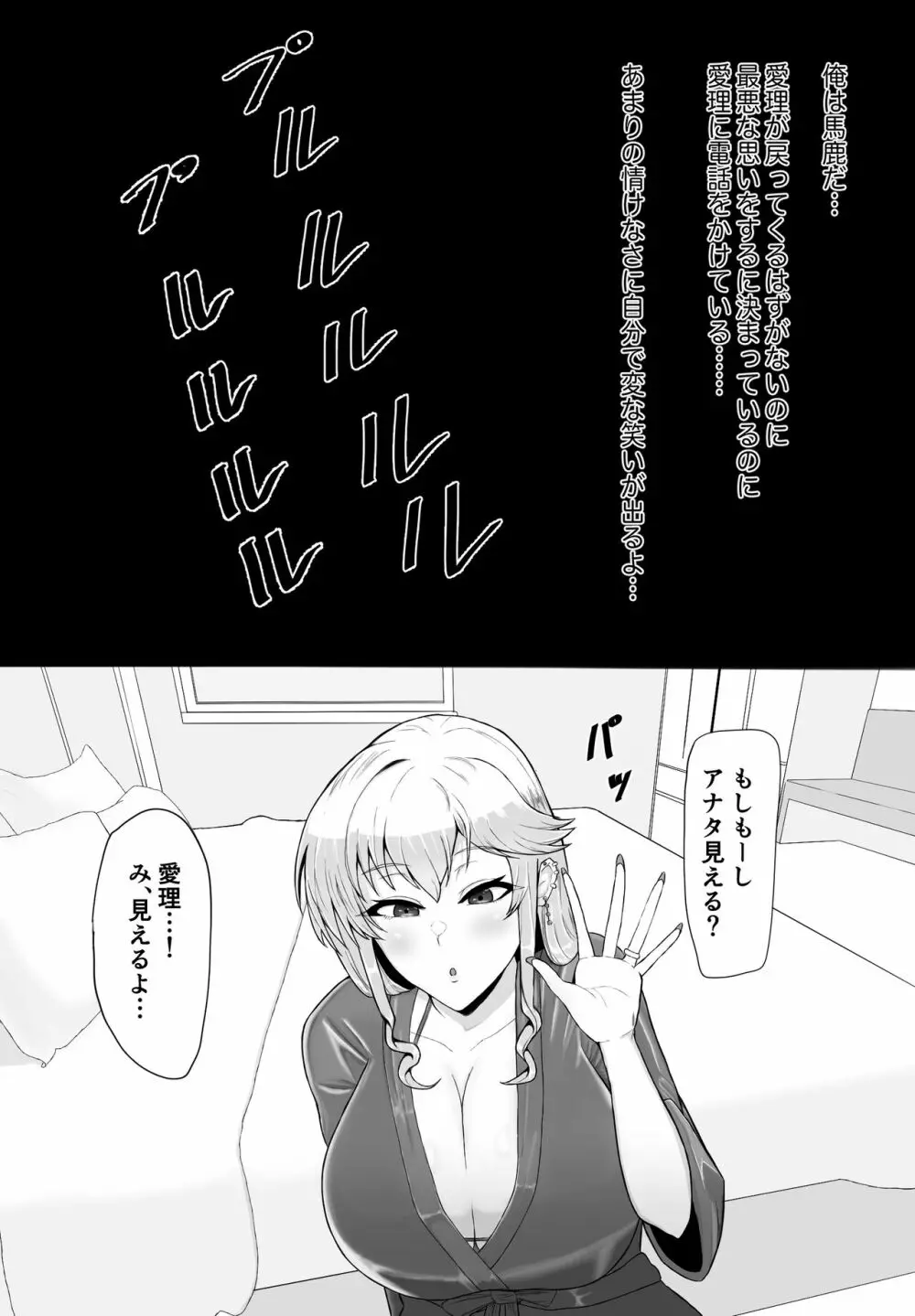 寝取られた先生の1日まとめ本 - page30