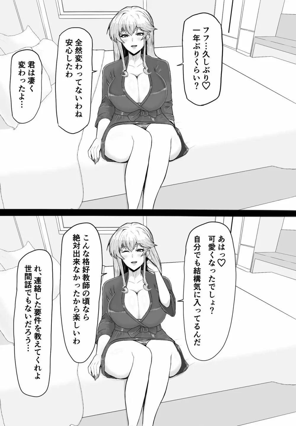 寝取られた先生の1日まとめ本 - page31