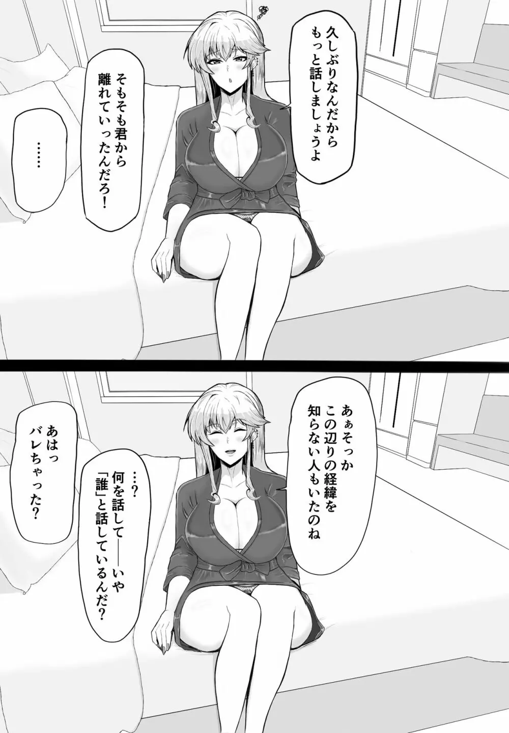 寝取られた先生の1日まとめ本 - page32