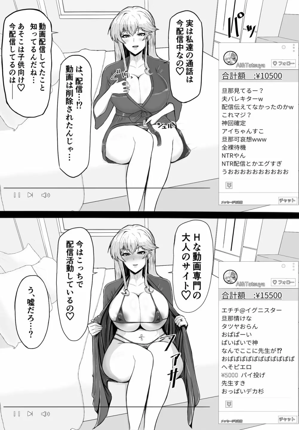 寝取られた先生の1日まとめ本 - page33