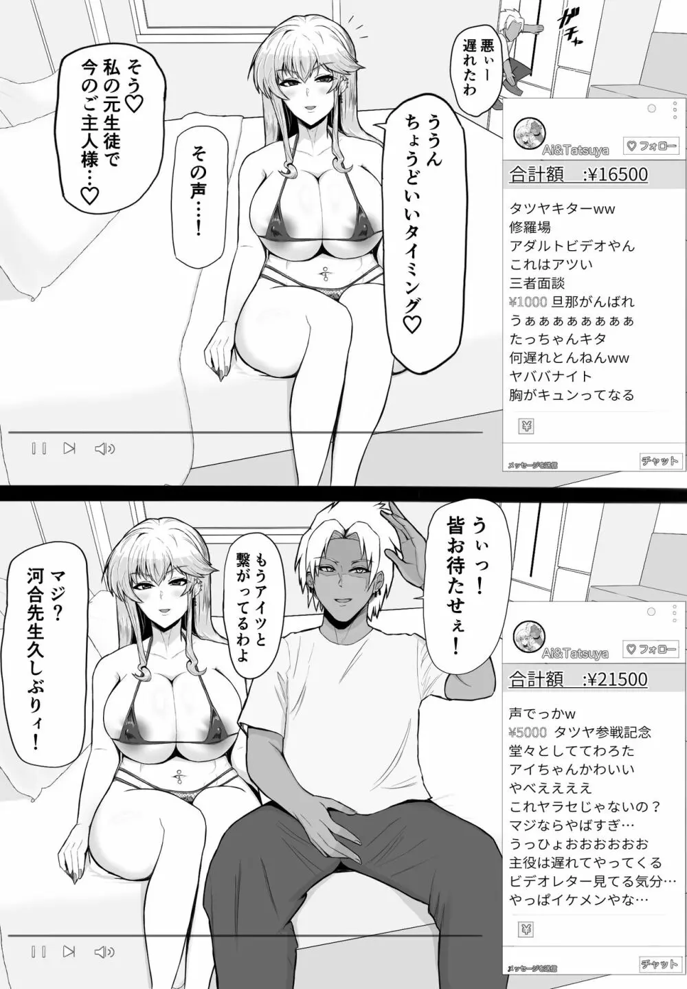 寝取られた先生の1日まとめ本 - page34