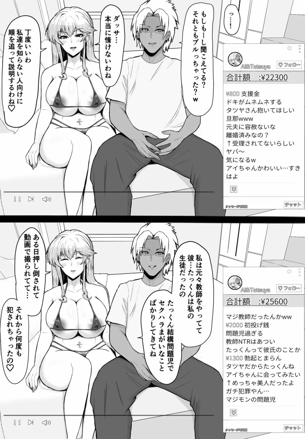 寝取られた先生の1日まとめ本 - page35