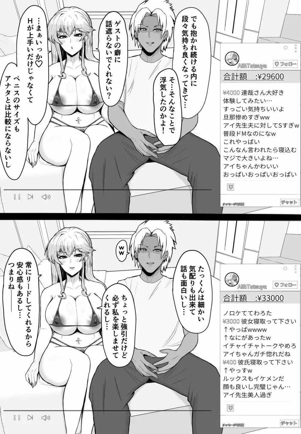 寝取られた先生の1日まとめ本 - page36