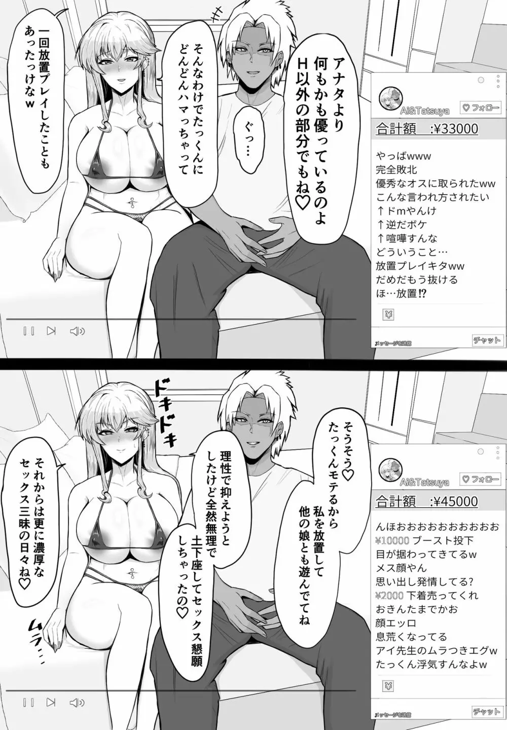 寝取られた先生の1日まとめ本 - page37