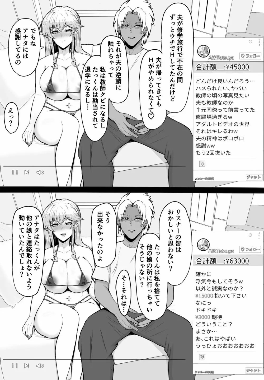 寝取られた先生の1日まとめ本 - page38