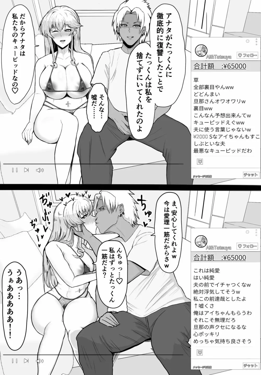 寝取られた先生の1日まとめ本 - page39