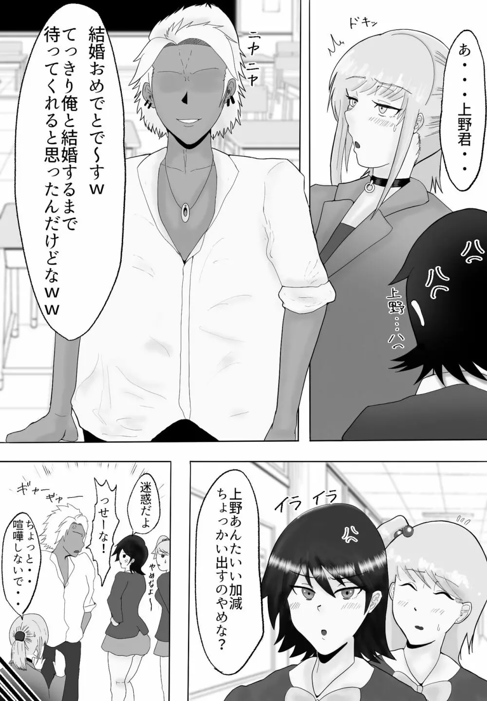 寝取られた先生の1日まとめ本 - page4