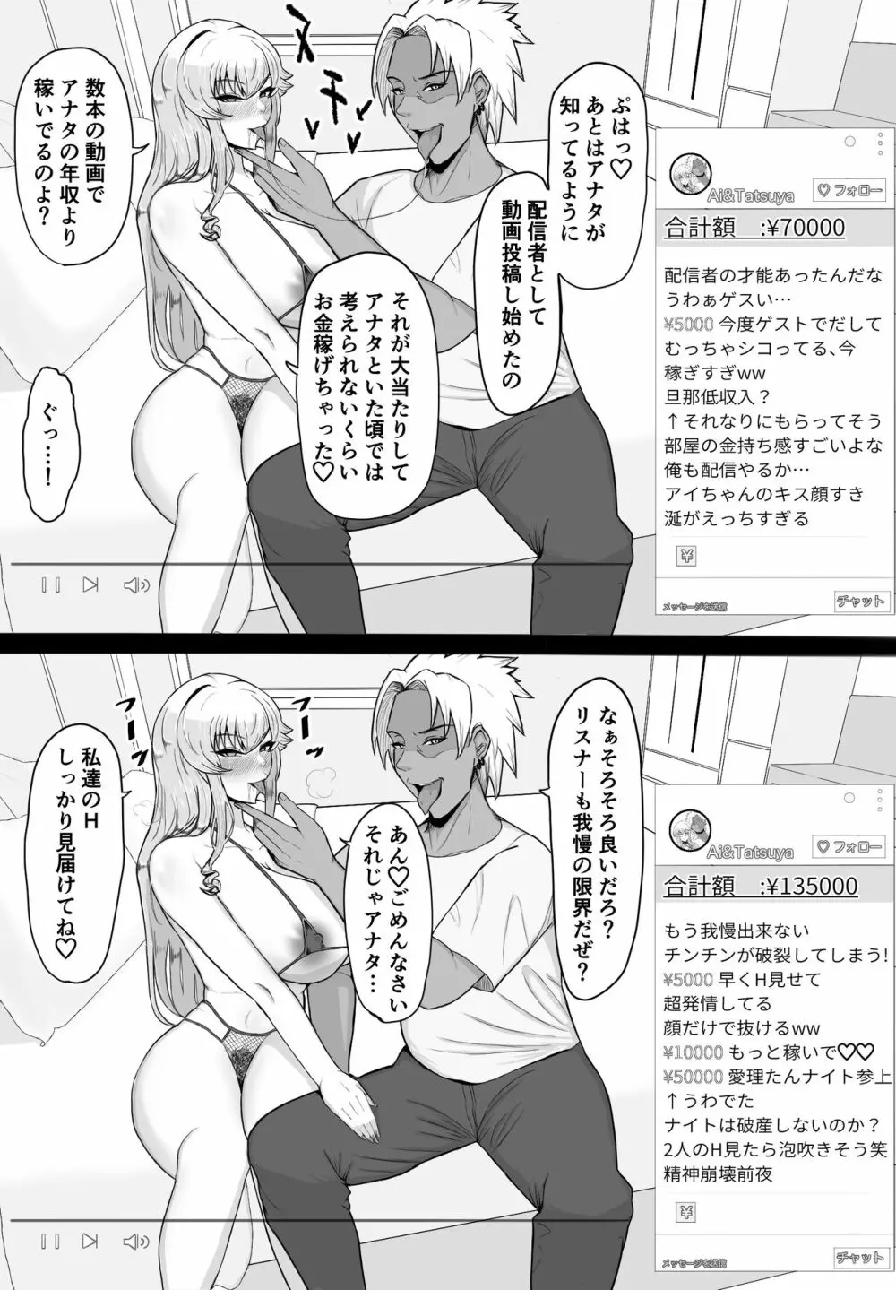 寝取られた先生の1日まとめ本 - page40