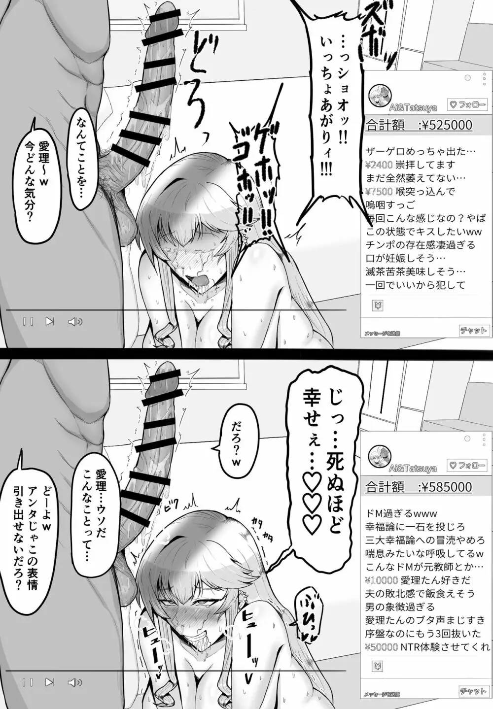 寝取られた先生の1日まとめ本 - page44